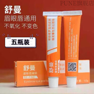 姝碧泉紋繡麻膏外敷麻藥舒曼舒紋繡專(zhuān)用眉眼唇通用精華液輔助滋潤緩潤色 升級款5支 官方店