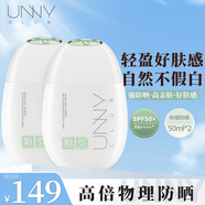 悠宜防曬乳霜學(xué)生素顏不油膩軍訓(xùn)男女紫外線SPF50+pa++高倍防曬二合一 物理防曬霜50ml*2（敏感肌必買）
