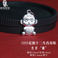 綠儂珠寶 S999足銀十二生肖銀吊墜實(shí)心亮面掛墜掛件手串手鏈diy飾品配件 生肖猴/單個(gè)【卡通款】