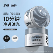 杰威爾 JVR男士清膚泥膜 涂抹式深層清潔面膜黑頭毛孔T區(qū)清潔護理清爽不拔 清膚泥膜110g【兩瓶裝】