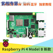 4B Raspberry Pi 4B開發(fā)板雙頻WIFI藍牙5.0 雙顯示輸出 Pi 4B 4GRAM 實驗套件