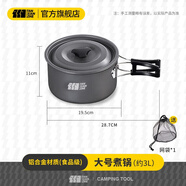 探險者（TAN XIAN ZHE）戶外爐具野炊鍋具全套露營爐具戶外燒水壺卡式爐鍋具三件套 大號煮鍋【配套網(wǎng)袋】