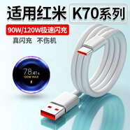 阿京原裝適用紅米K70數據線(xiàn)120W澎湃秒充紅米Redmik70pro手機充電線(xiàn)快充小米紅米k70e車(chē)載支架 【120W/90W】K70系列閃充線(xiàn)（1米+1.5