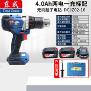 東成16V無(wú)刷充電鉆12V充電鉆電動(dòng)螺絲刀充電式家用電轉(zhuǎn)手槍鉆 20V無(wú)刷 DCJZ02-16兩電一充4.0Ah標(biāo)配