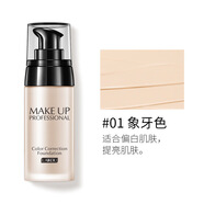 萊蔻（LAIKOU）粉底液遮瑕保濕 防水防汗 bb霜女遮瑕保濕不易脫粉底妝化妝品彩妝 象牙色 40g
