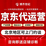 京東代運營(yíng) 京東店鋪代運營(yíng) pop代運營(yíng) 快車(chē)推廣優(yōu)化 整店托管京東店鋪 店鋪診斷