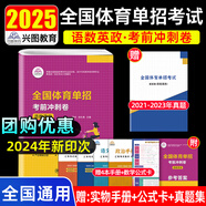 【贈真題】體育單招2026年衿雅齋體育單招文化考試數(shù)學(xué)英語語文政治全套教材模擬試卷必刷題歷年真題卷全國體育單招文化課考試輔導(dǎo)復(fù)習(xí)用書北京體育大學(xué)出版社體育單招 【語數(shù)英政】考前沖刺卷贈真題 【全國版】