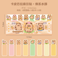 學(xué)得樂(lè ) 卡皮巴拉索引貼學(xué)生專(zhuān)用高顏值科目分類(lèi)標簽貼初高中生用課本重點(diǎn)標記便利貼辦公粘性強記事貼 佛系水豚-120貼索引貼