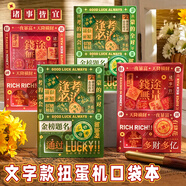 子亦新款趣味扭蛋機關(guān)本卡通搖搖樂(lè )筆記本口袋本學(xué)生減壓手賬本便攜彩頁(yè)互動(dòng)游戲本開(kāi)學(xué)文具小禮品 【紅色】文字款錢(qián)途無(wú)量-空白內頁(yè) 無(wú)規格