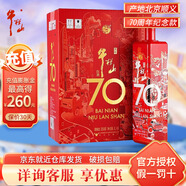 牛欄山百年牛欄山70周年系列 紀念款 節(jié)日宴請送禮 過節(jié)送禮 53%vol 1L 6瓶 70周年清香型 整箱裝