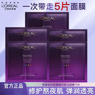 歐萊雅 L'OREAL面膜保濕補水滋潤控油平衡舒緩細致毛孔曬后修復(fù)面膜 青春密碼酵素精華鮮注面膜*5