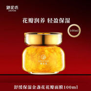 御泥坊玫瑰滋養(yǎng)睡眠免洗面膜玻尿酸保濕補(bǔ)水金盞花面膜女舒緩修護(hù)膚禮物 金盞花花瓣面膜100ml