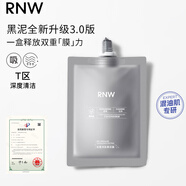 如薇（RNW） 雙色泥膜補(bǔ)水保濕分區(qū)清潔面膜涂抹式去油黑白膜黑頭男女 【便攜袋裝】黑泥 60g