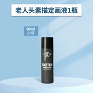 老人頭素描噴霧定畫(huà)液水彩水粉油畫(huà)色粉彩鉛色粉筆油畫(huà)棒人物畫(huà)畫(huà)防水定型固色劑固定液訂畫(huà)液大瓶80ml2 老人頭定畫(huà)液【80ml】1瓶
