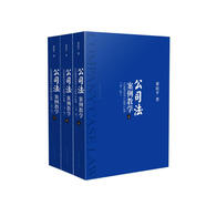 公司法案例教學(xué)（第二版）（套裝共3冊）