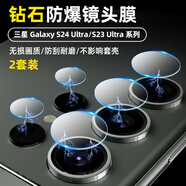 莫迪爾 三星s23ultra鏡頭鋼化膜s25+攝像頭保護膜s24ultra鏡頭膜s25edge防爆S22+/ultra手機后攝貼膜23FE 【三星S24 Ultra/SM-S9280】2套裝