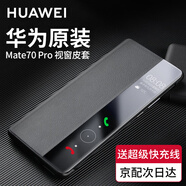 華為原裝Mate70pro手機(jī)殼皮套mate70 pro+智能視窗翻蓋式保護(hù)套優(yōu)享版全包防摔 華為Mate70 Pro丨Pro+【黑色】