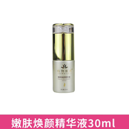 植物雅閣護(hù)膚品小黑金鉆面膜透靚美肌霜煥顏精華液美容院（發(fā)新包裝裸瓶） 嫩膚煥顏精華液 30ml