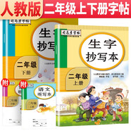 套裝2冊 司馬彥字帖 生字抄寫本二年級語文上冊下冊 二年級練字帖學(xué)生規(guī)范字體楷書練字帖