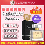 Orgie進(jìn)口費(fèi)弗洛蒙香荷爾蒙信息素約會(huì)用女士雌四烯醇男雄二烯酮 男用50ml-葡萄牙進(jìn)口【男芶女】