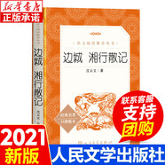 現(xiàn)貨 鄉(xiāng)土中國 費(fèi)孝通正版原著無刪減高一年級(jí)上冊(cè)用書高中生課外書閱讀人文社科中國鄉(xiāng)土社會(huì)傳統(tǒng)文 人民文學(xué)邊城 湘行散記