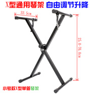 雙管X型電子琴架 加粗加厚升降調節折疊支架通用型電鋼琴古箏架子 小號款X型單管琴架