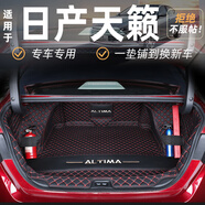 龍馬先森日產(chǎn)天籟后備箱墊 13-24款七代天籟真心悅享專用全包圍內(nèi)飾尾箱墊 【豪華款鉆石格】黑紅全包圍