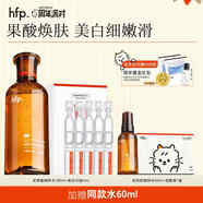 hfp果酸水 爽膚水濕敷水控油保濕乳糖酸收縮毛孔護膚品生日禮物女 果酸水180ml+美白次拋5ml