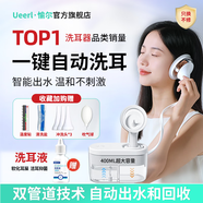 Ueerl·愉爾電動(dòng)洗耳器洗耳神器沖耳干耳神器全自動(dòng)采耳耳道沖洗器挖耳掏耳屎 臺式全自動(dòng)洗耳器整機【雙管設計凈污分離】