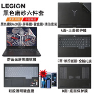 酷力馳 2025款聯(lián)想拯救者Y9000P/R9000P鍵盤(pán)膜Y7000P/R7000P屏幕膜Y7000/R7000防塵套 黑色磨砂ACD面+防藍光屏幕膜+鍵盤(pán)膜+清潔套裝 拯救者R7000P 2025