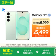 三星S25 512GB國(guó)家補(bǔ)貼 超擬人AI助理 驍龍8至尊版 AI拍照 翻譯手機(jī) 游戲手機(jī) 清霜綠
