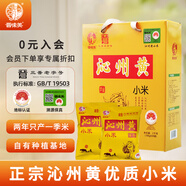 晉味美正宗沁州黃小米禮盒4斤山西特產(chǎn)送禮禮品年貨小米粥五谷雜糧