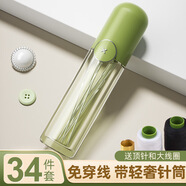 欣沁針線套裝縫紉線免穿縫紉針老人盲人針線筒34件套牛油果綠色