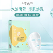 卡芙蘭水感盈透油敷面膜深透水潤(rùn)密集鎖水親膚養(yǎng)護(hù) 緹弗尼油敷面膜1盒*10片
