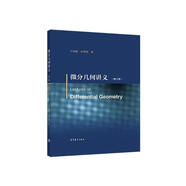 微分幾何講義（修訂版）