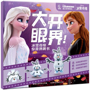 大開眼界！冰雪奇緣驚喜彈跳書