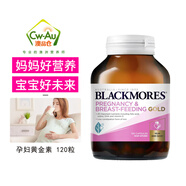 澳佳寶(Blackmores) Pregnancy Gold新版孕婦黃金素補(bǔ)葉酸 180粒 120粒