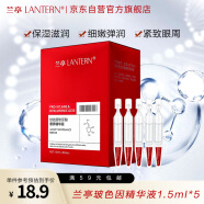 兰亭（lantern）玻色因玻尿酸奢养精华液1.5ml*5 水润紧致肌肤 保湿润泽 细腻毛孔