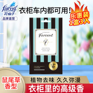 花仙子（Farcent）衣物香氛袋衣柜被子車載香水香薰可懸掛車內(nèi)海鹽鼠尾草10g*3包