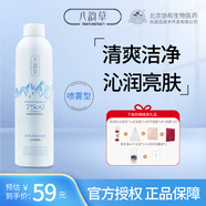 八韻草北京協(xié)和生物清爽潤膚冰泉露300ml補水噴霧保濕易吸收爽膚水 吸收