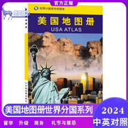 現(xiàn)貨速發(fā) 2024版美國地圖冊 世界分國系列地圖冊 中英文對照 美國旅游攻略地圖 出國留學(xué)參考大學(xué)分布介紹 美國地形分析