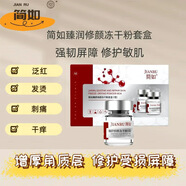 簡如簡如臻舒修顏凍干粉套盒舒緩修護(hù)敏肌敏感改善泛紅干癢激素臉正品 簡如修顏凍干粉424ml一盒8對