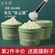 蘭可欣綠茶泥膜深層清潔補水美妝保濕涂抹面膜 100g