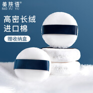 美膚語(yǔ)雙面立絨長(cháng)絨定妝散粉撲植絨粉撲蜜粉撲化妝粉撲帶收納盒MF8839
