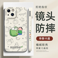 XP適用蘋果15手機殼鏡頭全包iphone15軟殼散熱硅膠卡通男女超薄防摔高級感蠟筆小新-古董白喝口椰子