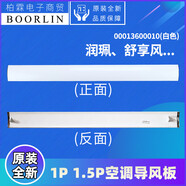 適用格力掛機空調潤享潤仕潤典潤鉑\慧\佩潤酷U尊U雅導風板掃風葉 F款：1P1.5P潤珮 舒享風(白色) 單片
