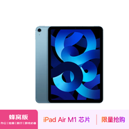 Apple/蘋(píng)果 iPad Air(第 5 代)10.9英寸平板WI-FI 蜂窩版  2022年(64G 5G版/MM773CH/A)藍色