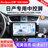 飛歌適日產(chǎn)軒逸天籟奇駿逍客樓蘭騏達車(chē)載導航中控大屏倒車(chē)影像一體機 X3八核4+64+AHD后視+安裝