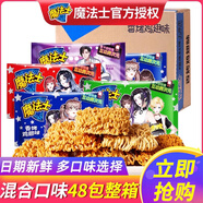 魔法士干脆面20g混合口味整箱干吃方便面魔法師兒時(shí)懷舊解饞休閑小零食 *熱銷*【整箱】混合口味48包