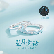 珍尚銀中國黃金授權(quán)情侶對戒S925銀戒指男女七夕情人節(jié)禮物送女友老婆